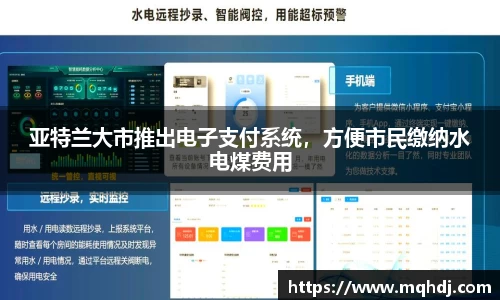 亚特兰大市推出电子支付系统，方便市民缴纳水电煤费用