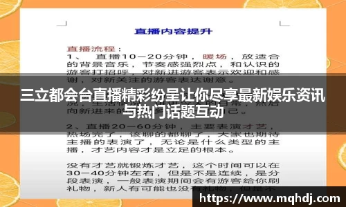 三立都会台直播精彩纷呈让你尽享最新娱乐资讯与热门话题互动